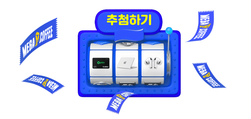 경품 추첨 슬롯머신